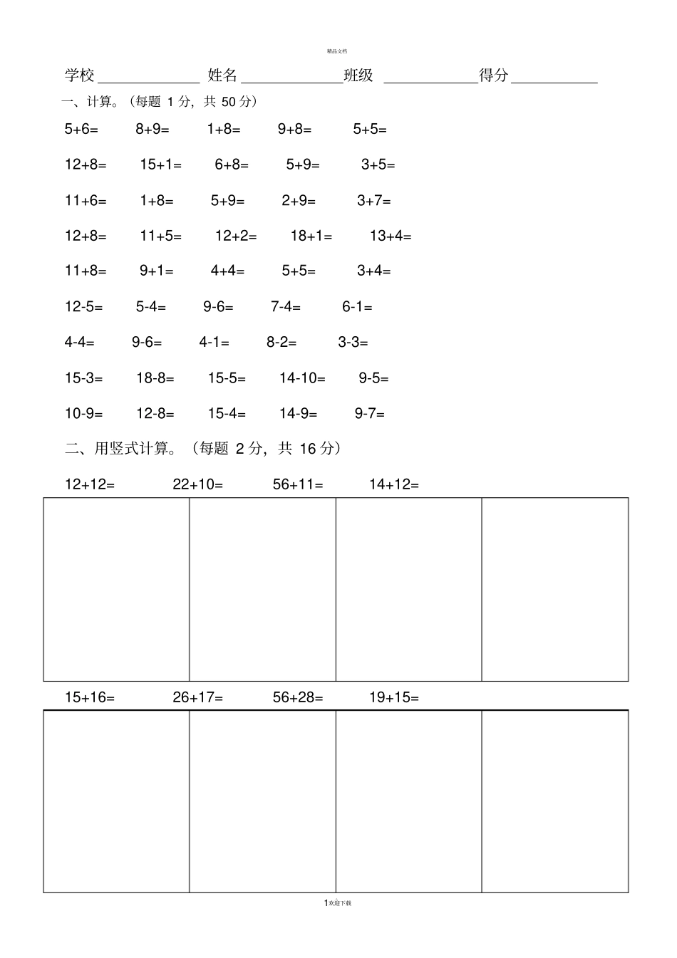 学前班幼儿园幼儿考试试题_第1页