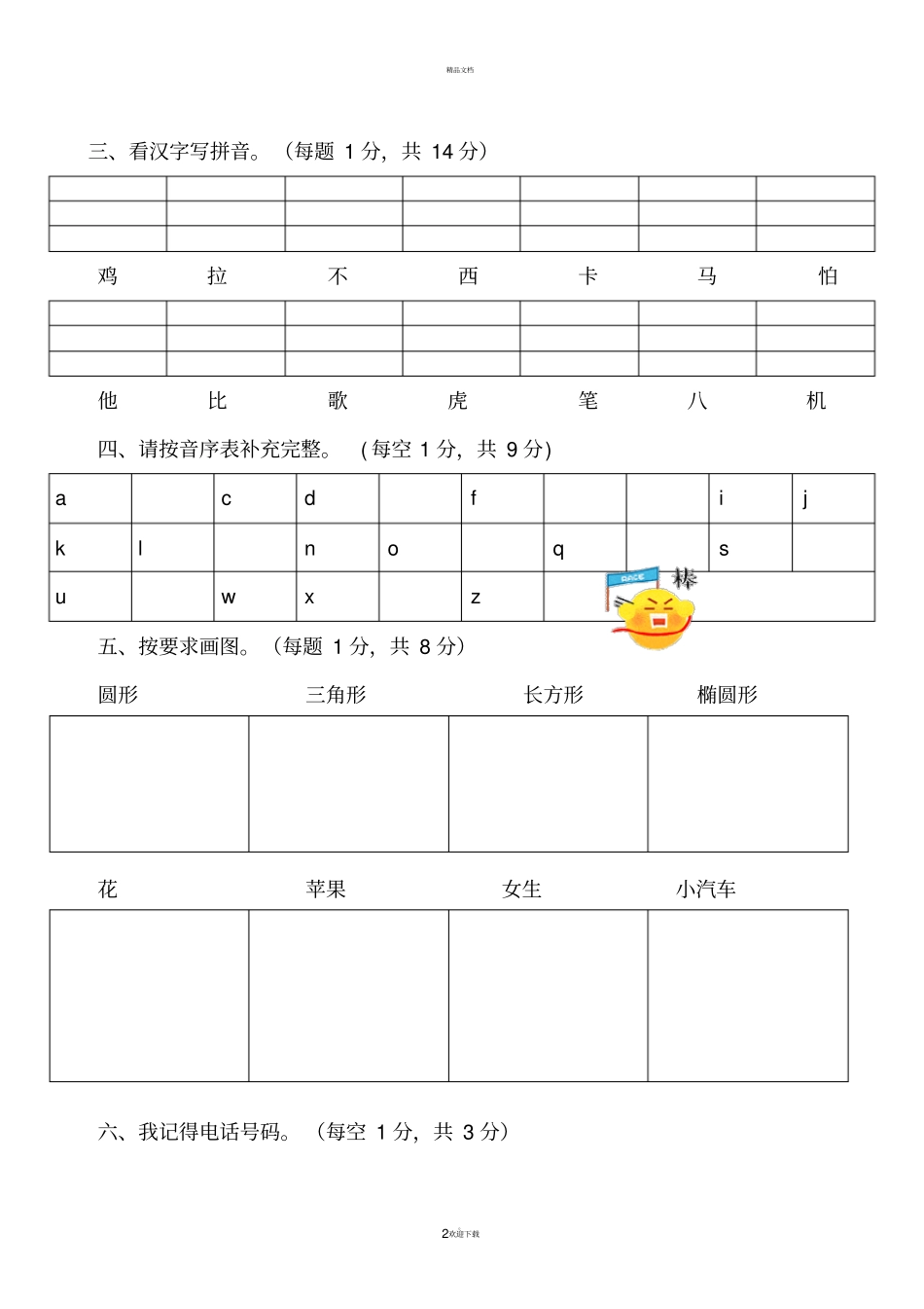 学前班幼儿园幼儿考试试题_第2页