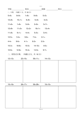 学前班幼儿园幼儿考试试题
