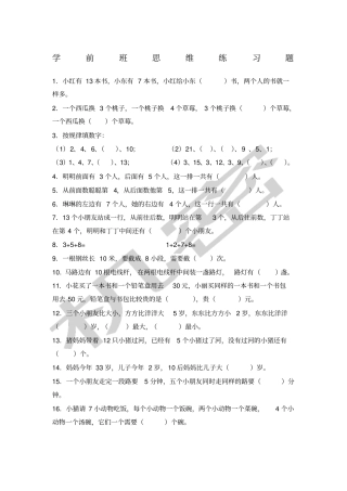 学前班思维练习题