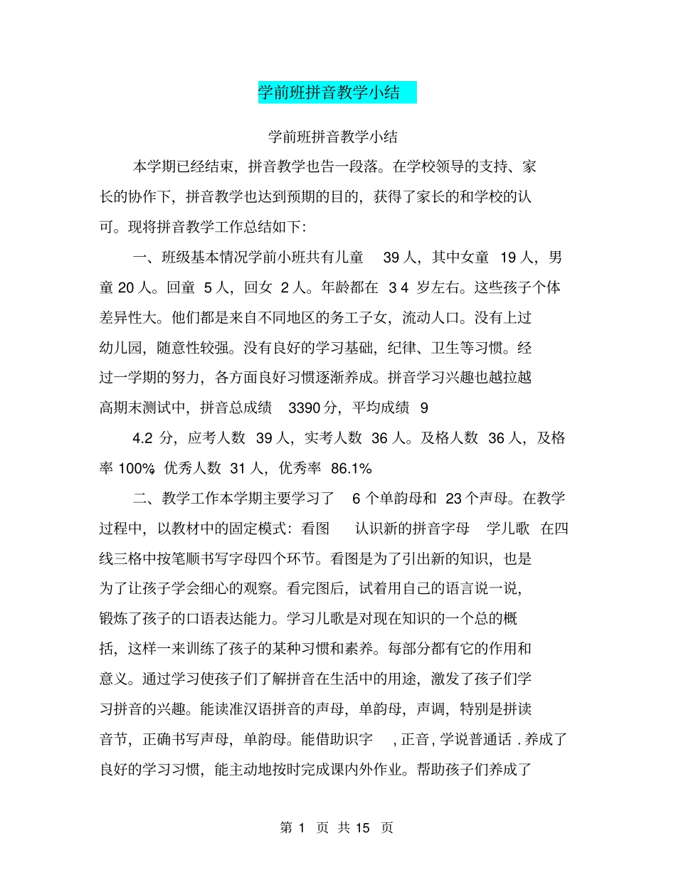 学前班拼音教学小结【可编辑版】_第1页