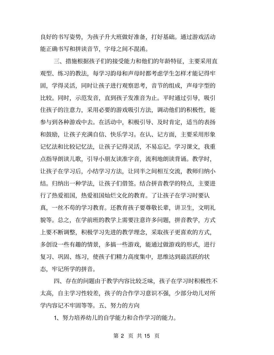 学前班拼音教学小结【可编辑版】_第2页