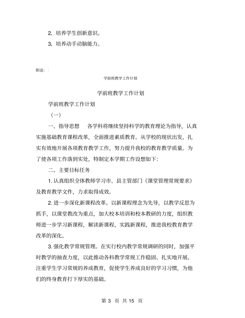 学前班拼音教学小结【可编辑版】_第3页