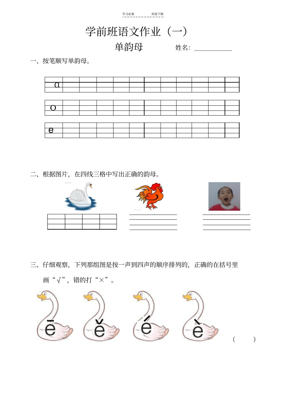 学前班拼音练习_第1页