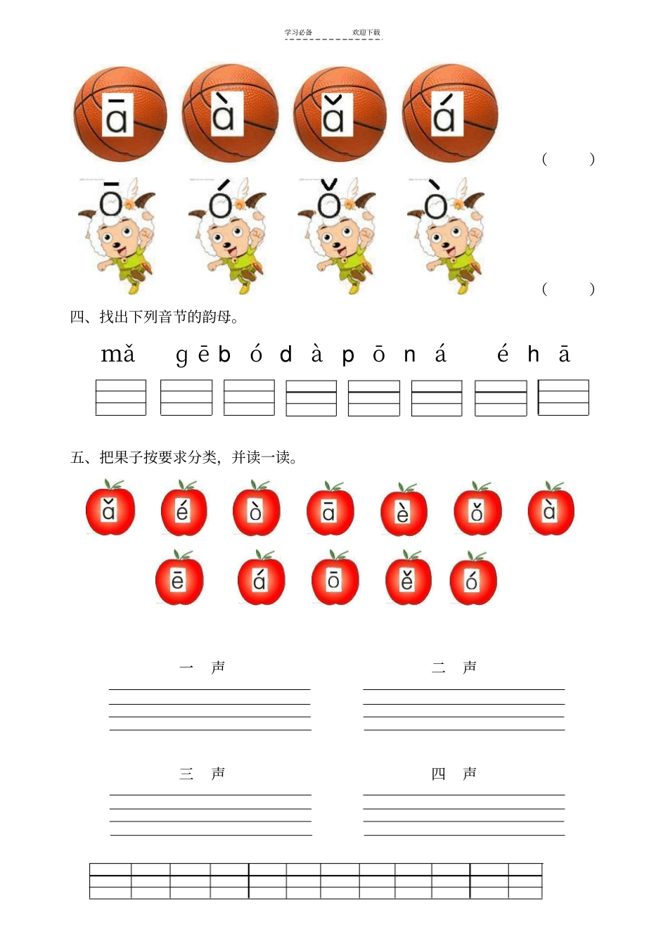学前班拼音练习_第2页