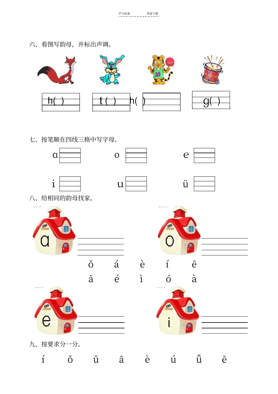 学前班拼音练习_第3页