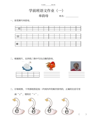 学前班拼音练习