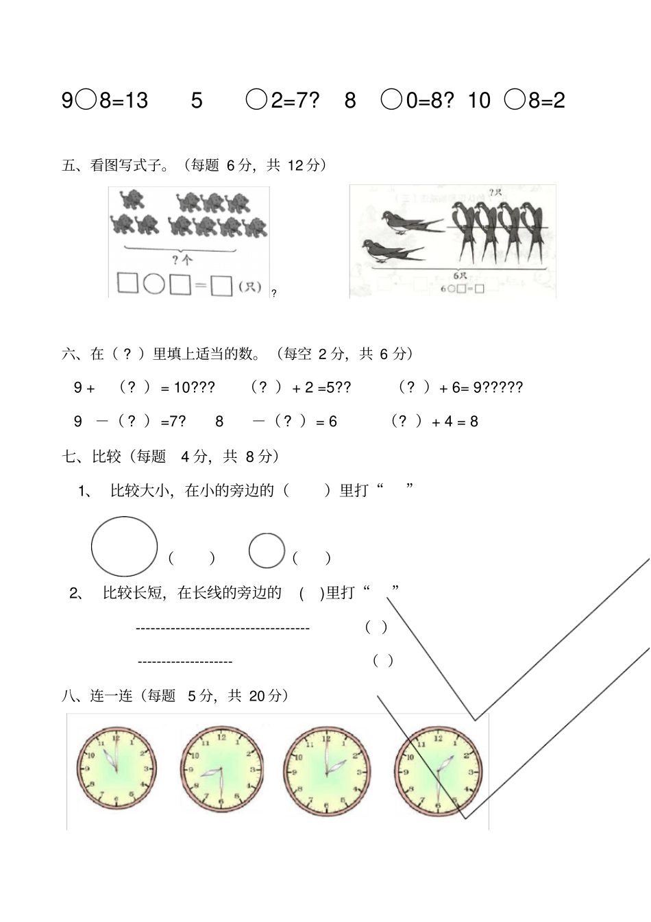 学前班数学下学期期末考试题_第2页