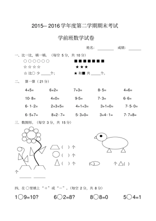 学前班数学下学期期末考试题