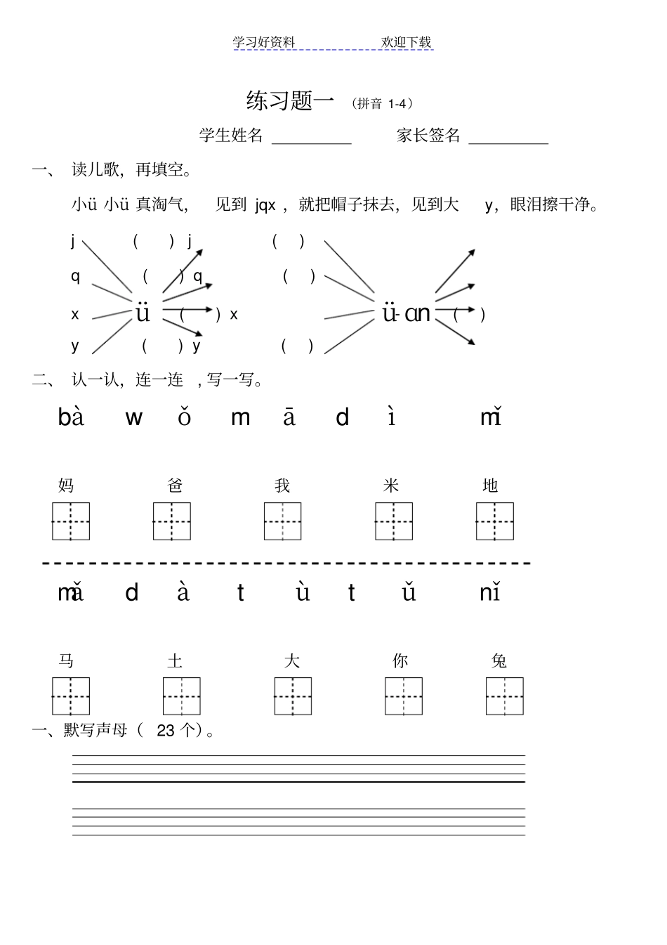 学前班拼音试卷_第2页
