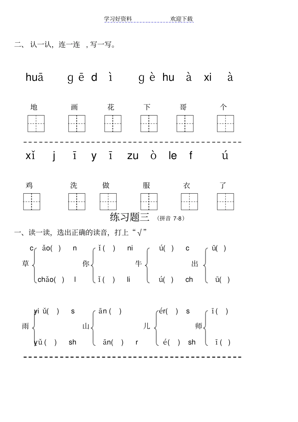 学前班拼音试卷_第3页