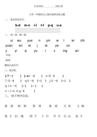 学前班拼音试卷