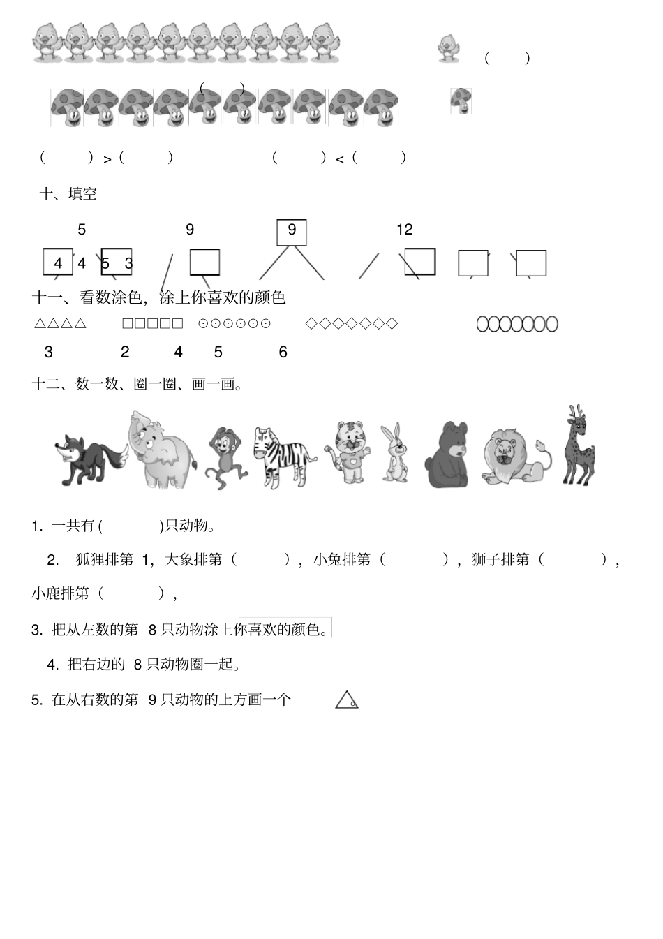 学前班数学思维训练一_第2页