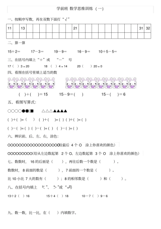 学前班数学思维训练一