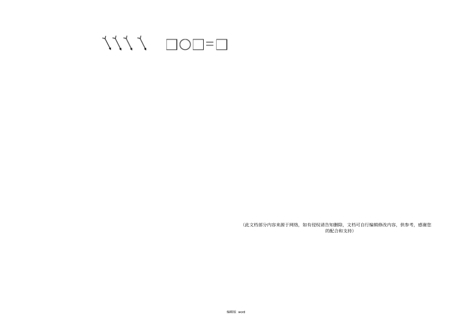 学前班数学期末试卷_第3页