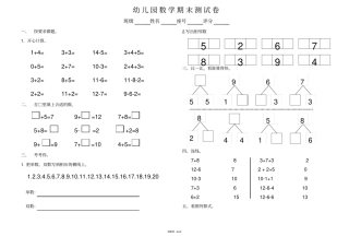 学前班数学期末试卷