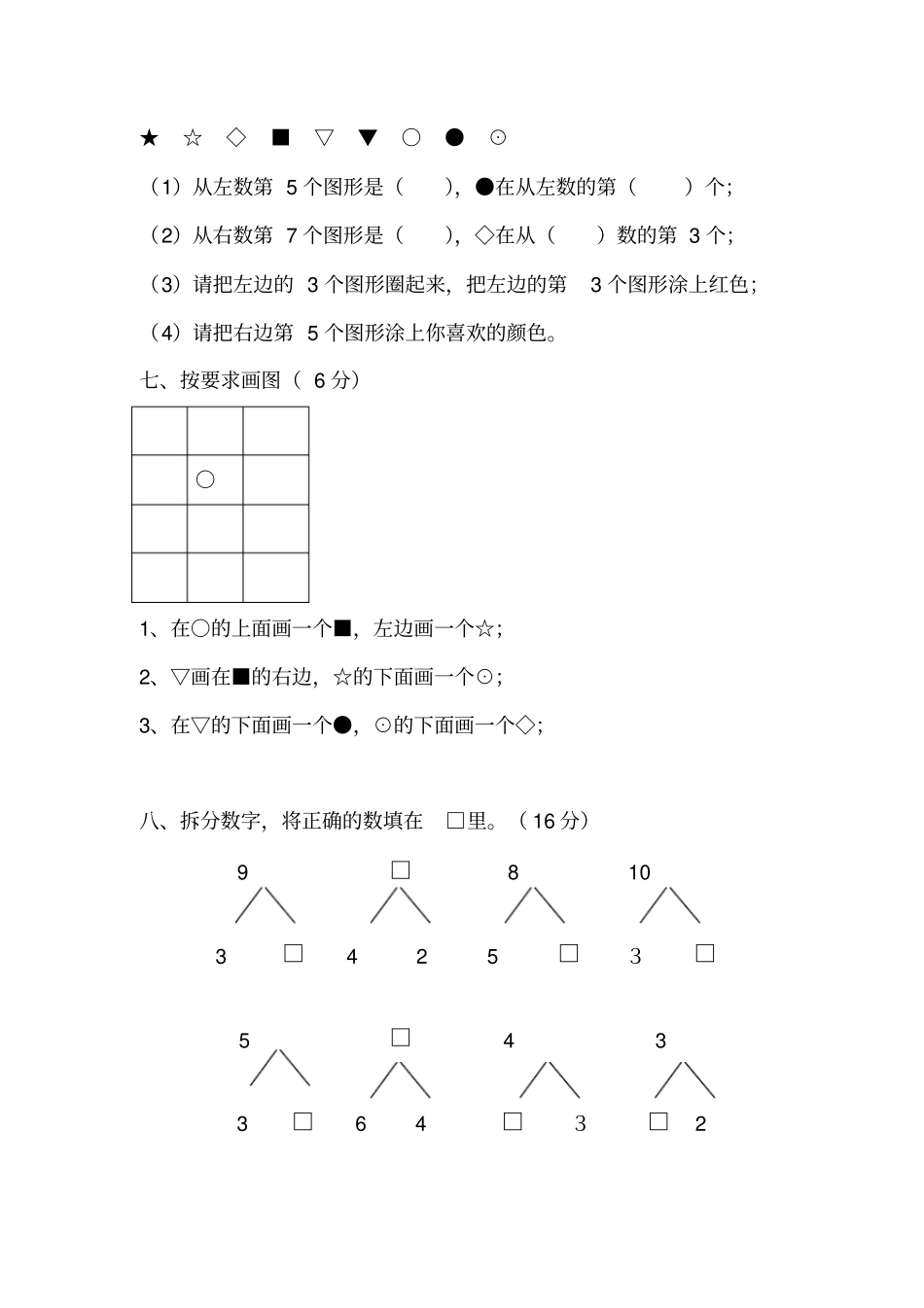 学前班数学测试卷_第2页