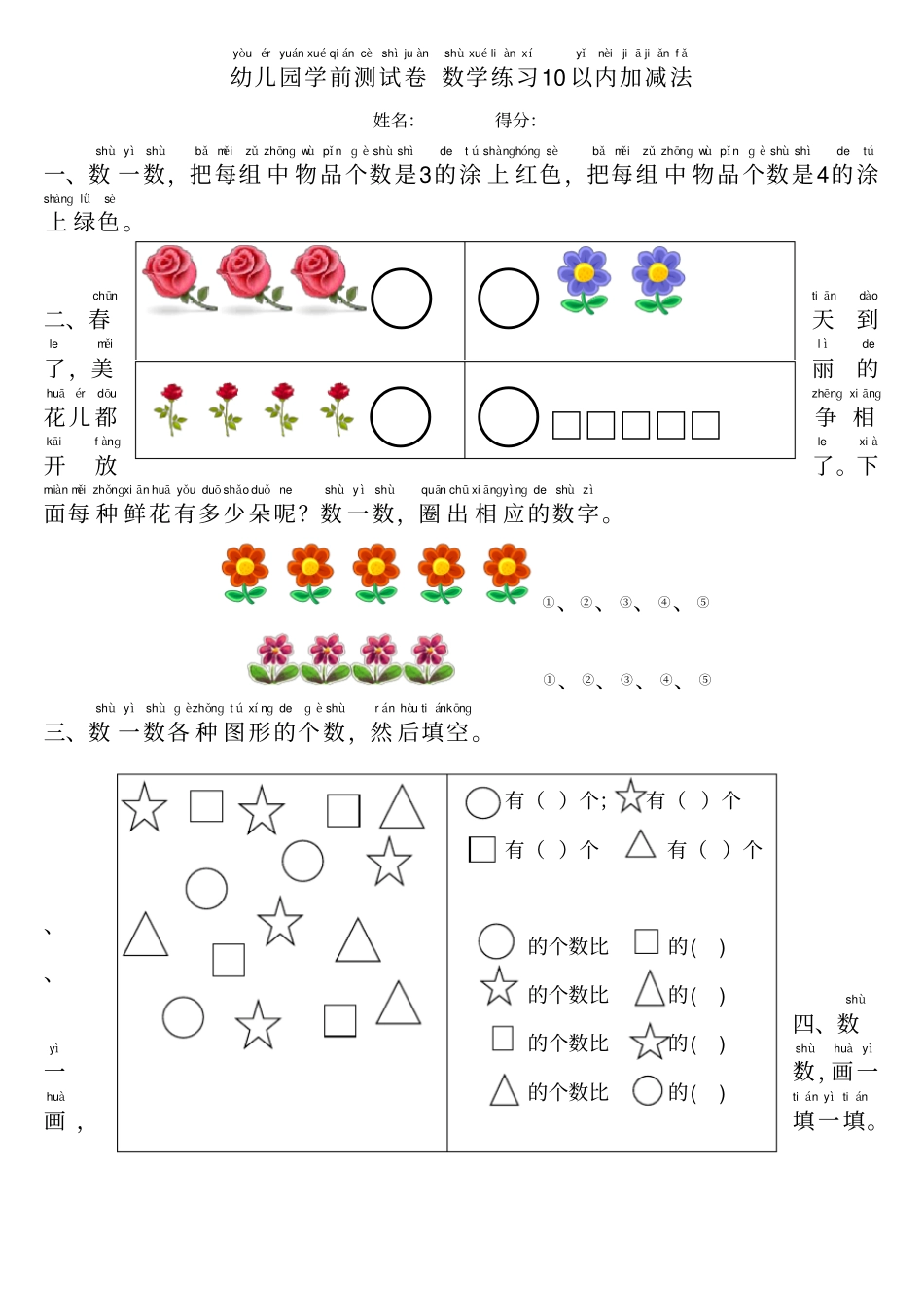 学前班数学试卷10以内的加减法_第1页