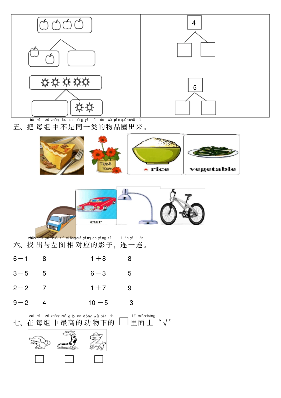 学前班数学试卷10以内的加减法_第2页