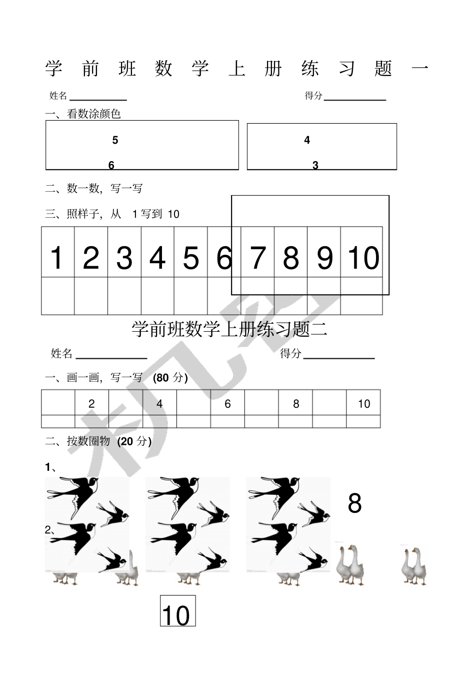 学前班数学练习题_第1页