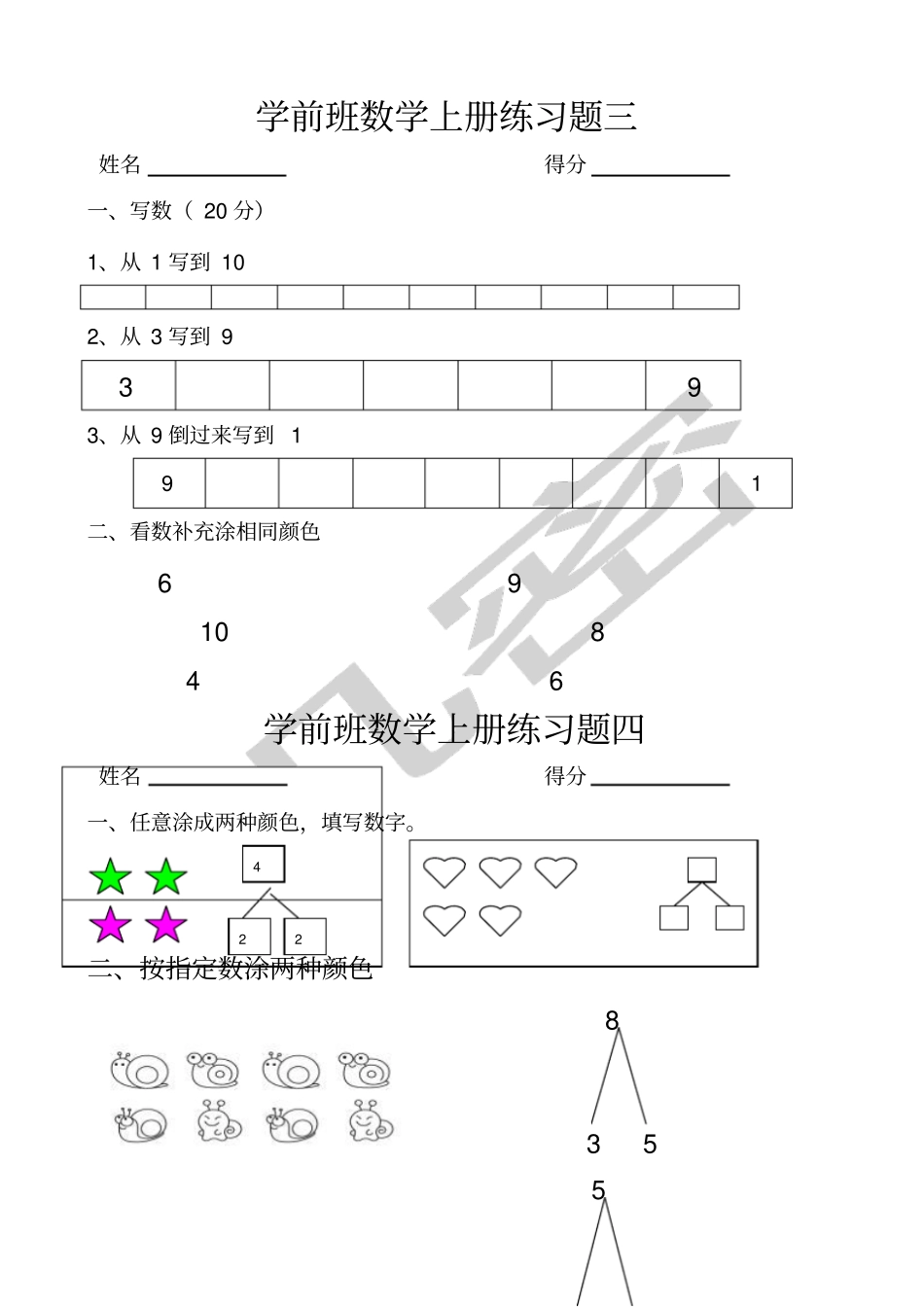 学前班数学练习题_第2页