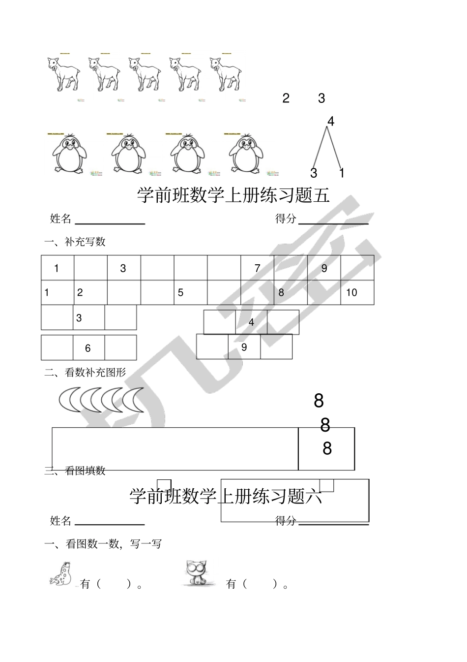 学前班数学练习题_第3页
