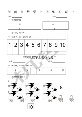 学前班数学练习题