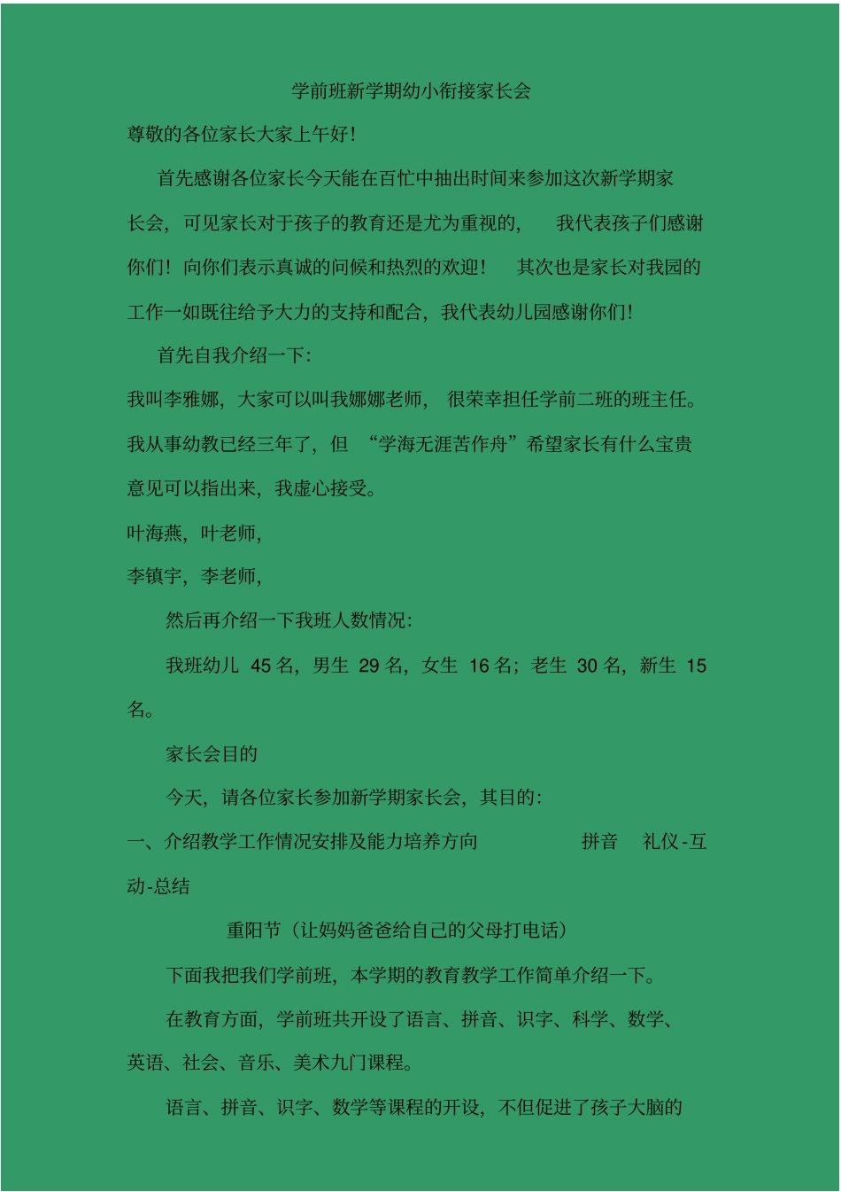 学前班新学期幼小衔接家长会_第1页