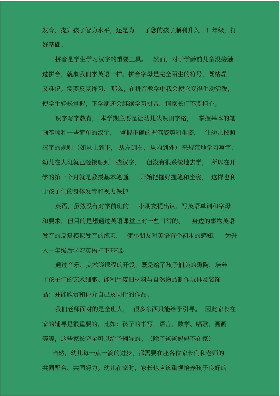 学前班新学期幼小衔接家长会_第2页