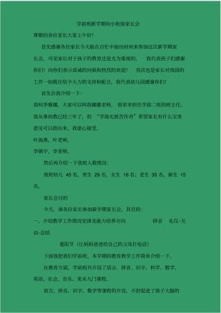 学前班新学期幼小衔接家长会