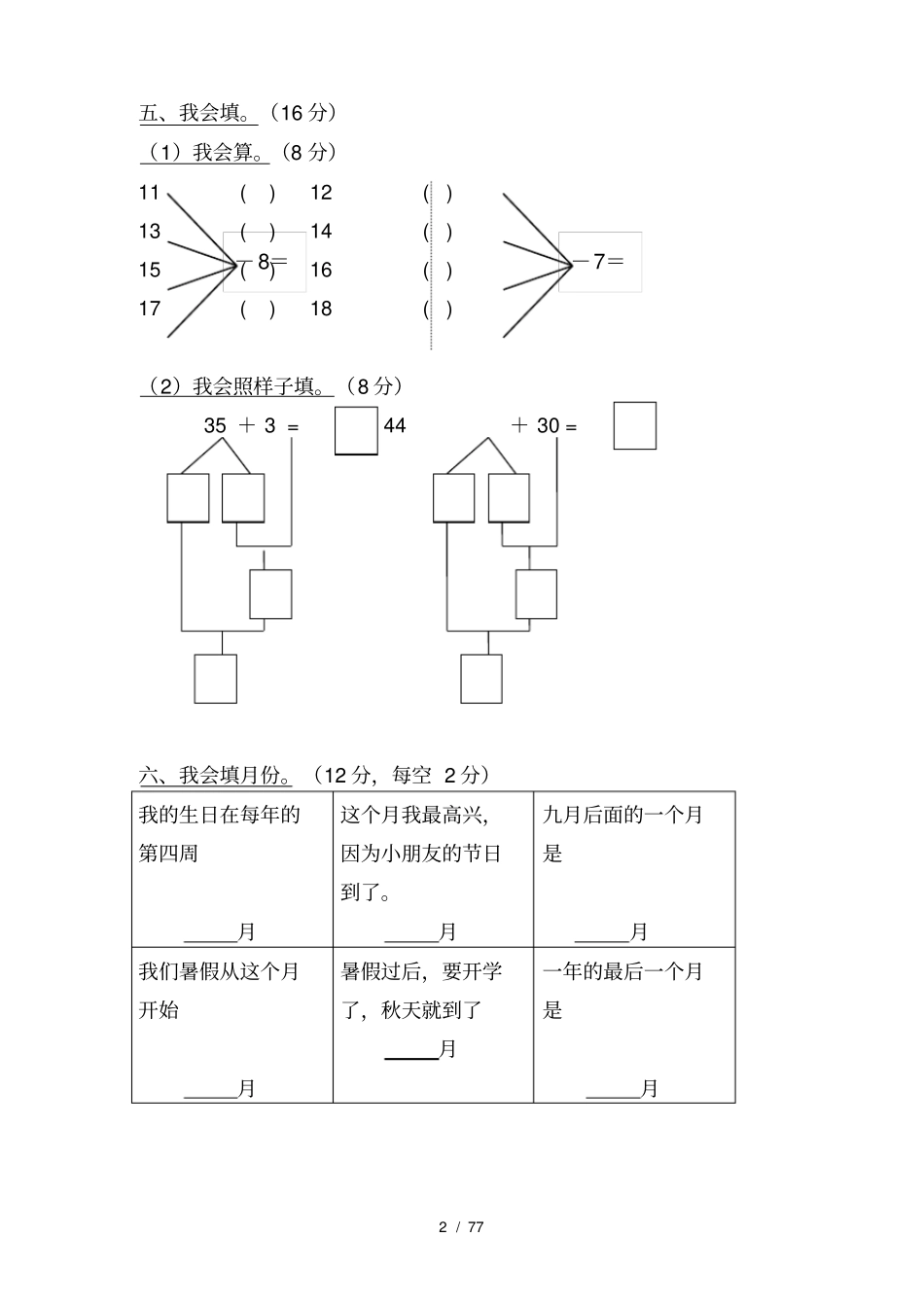 学前班数学试卷大全_第2页