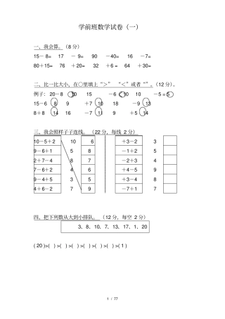 学前班数学试卷大全