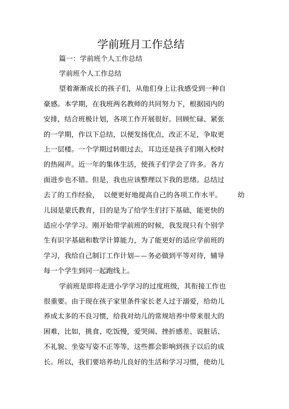 学前班月工作总结_第1页