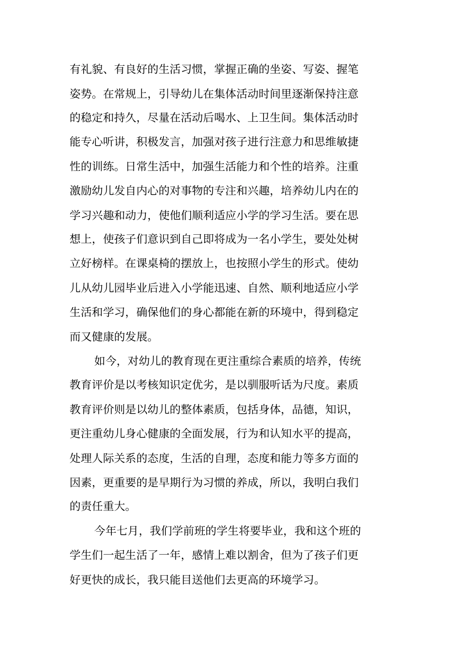 学前班月工作总结_第2页