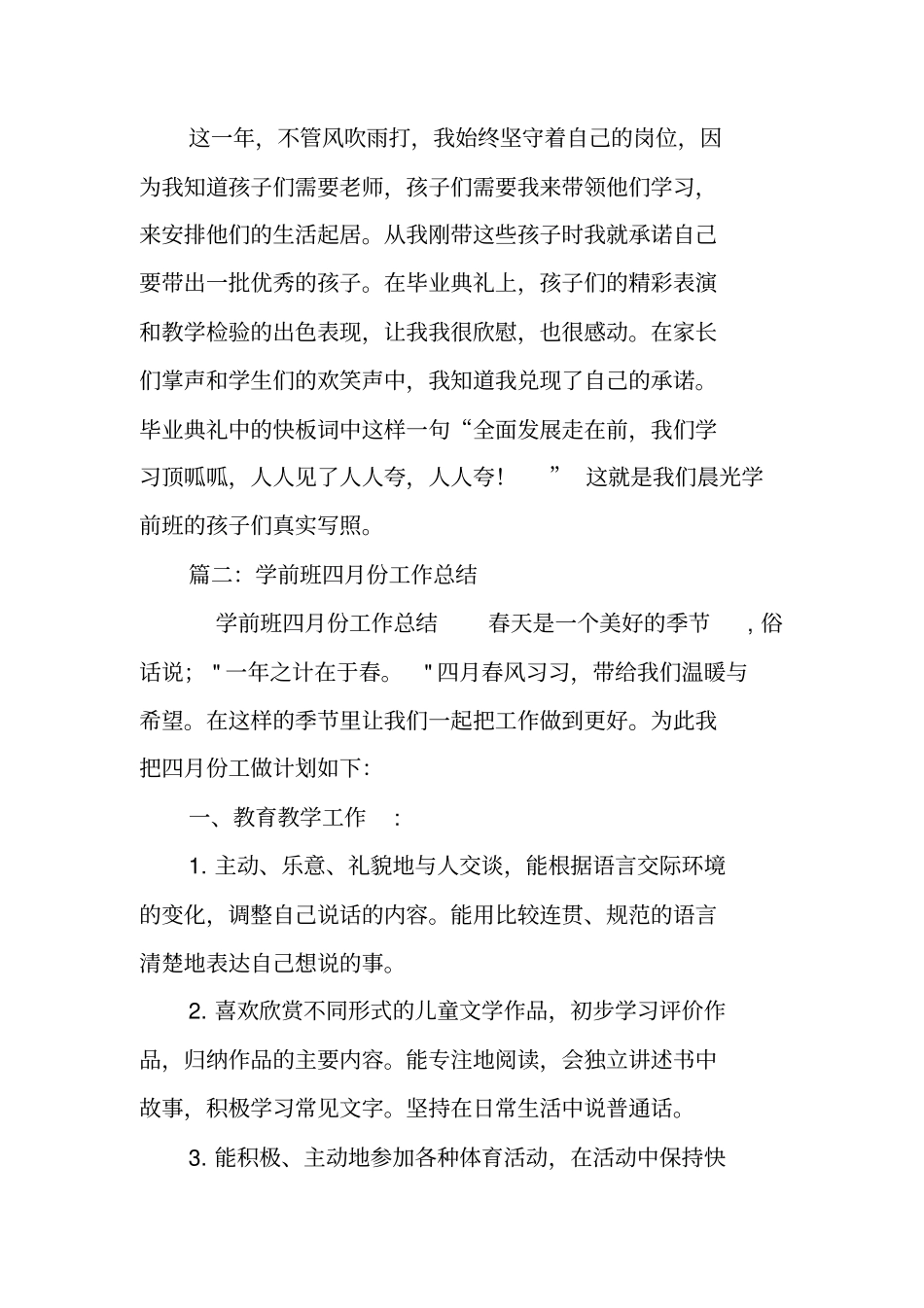 学前班月工作总结_第3页