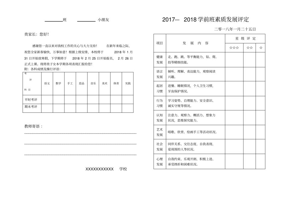 学前班期末素质报告单_第1页