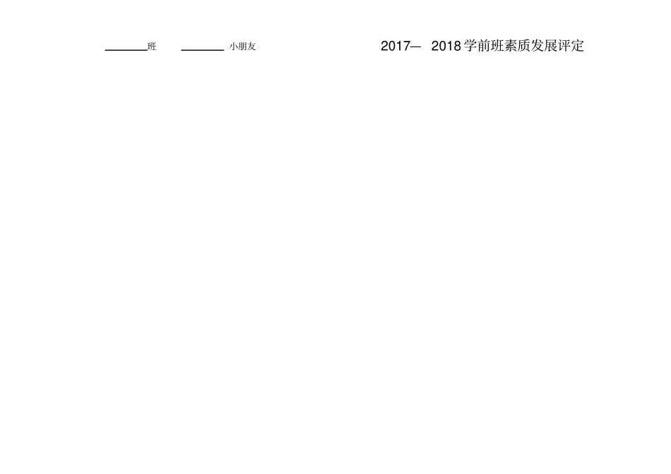 学前班期末素质报告单_第2页