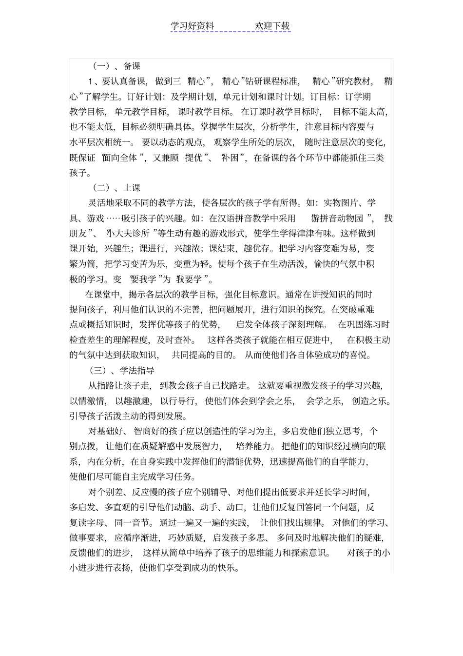 学前班第一学期拼音教学计划_第2页