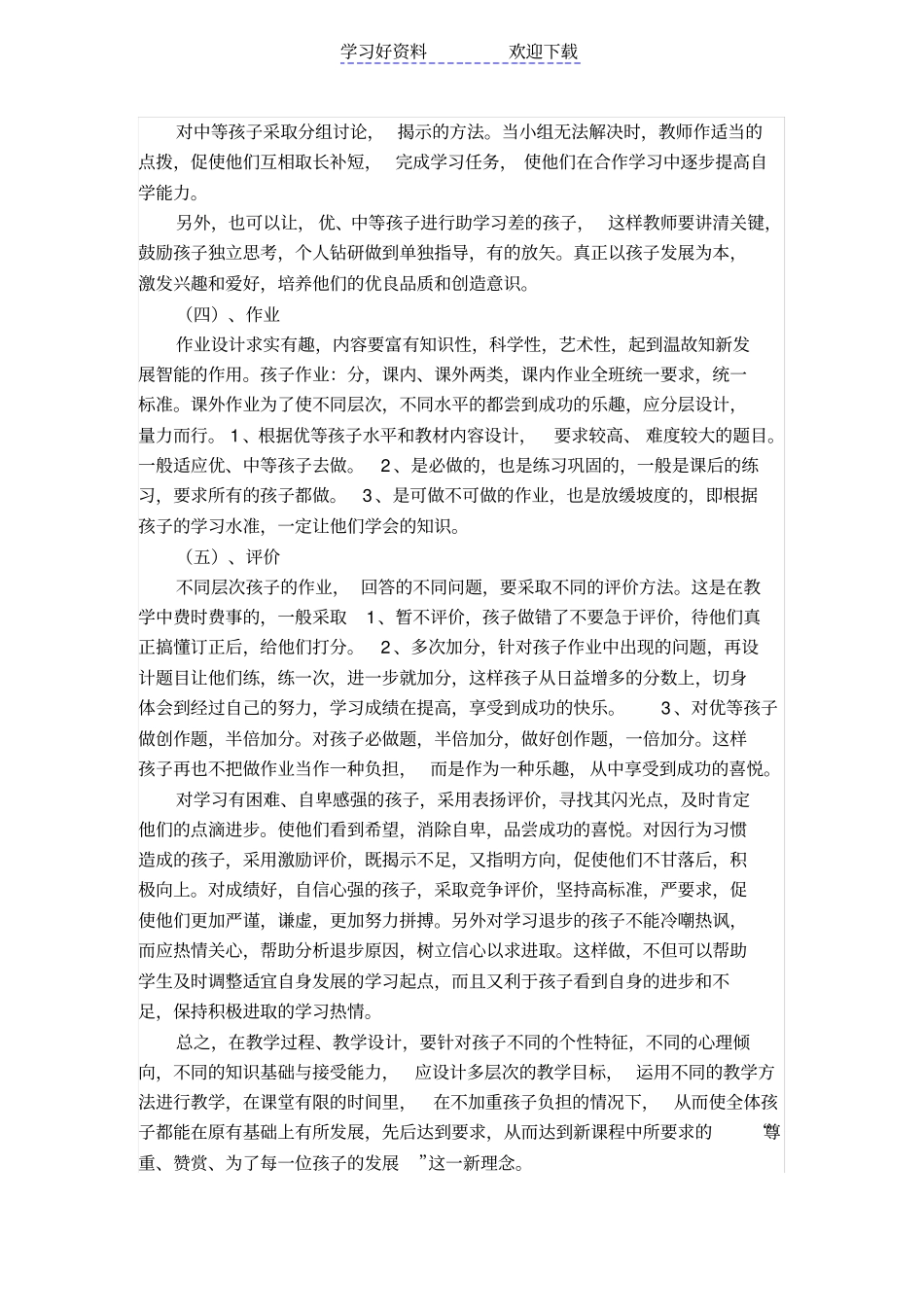 学前班第一学期拼音教学计划_第3页