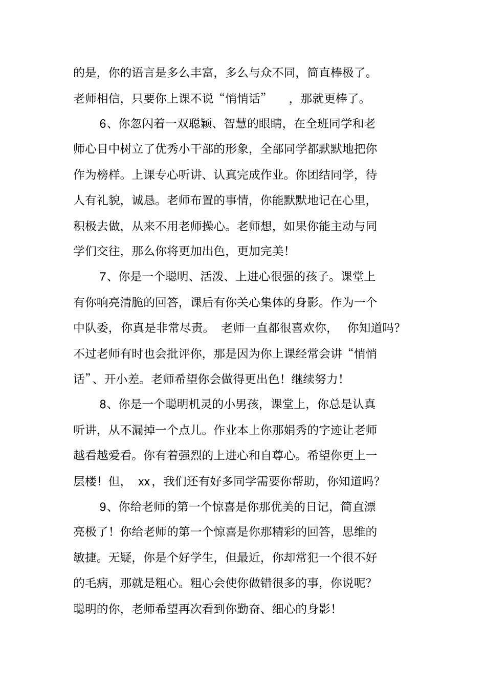 学前班素质报告单评语_第2页