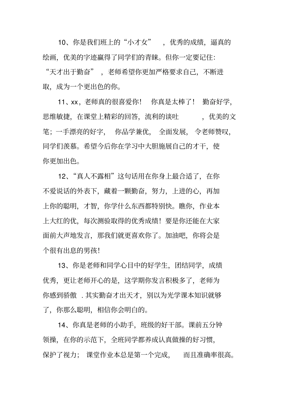 学前班素质报告单评语_第3页