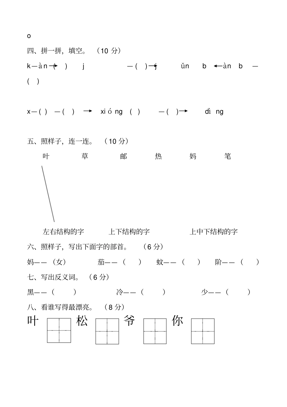 学前班语文下册试题_第2页