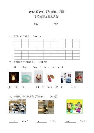 学前班语文下册试题