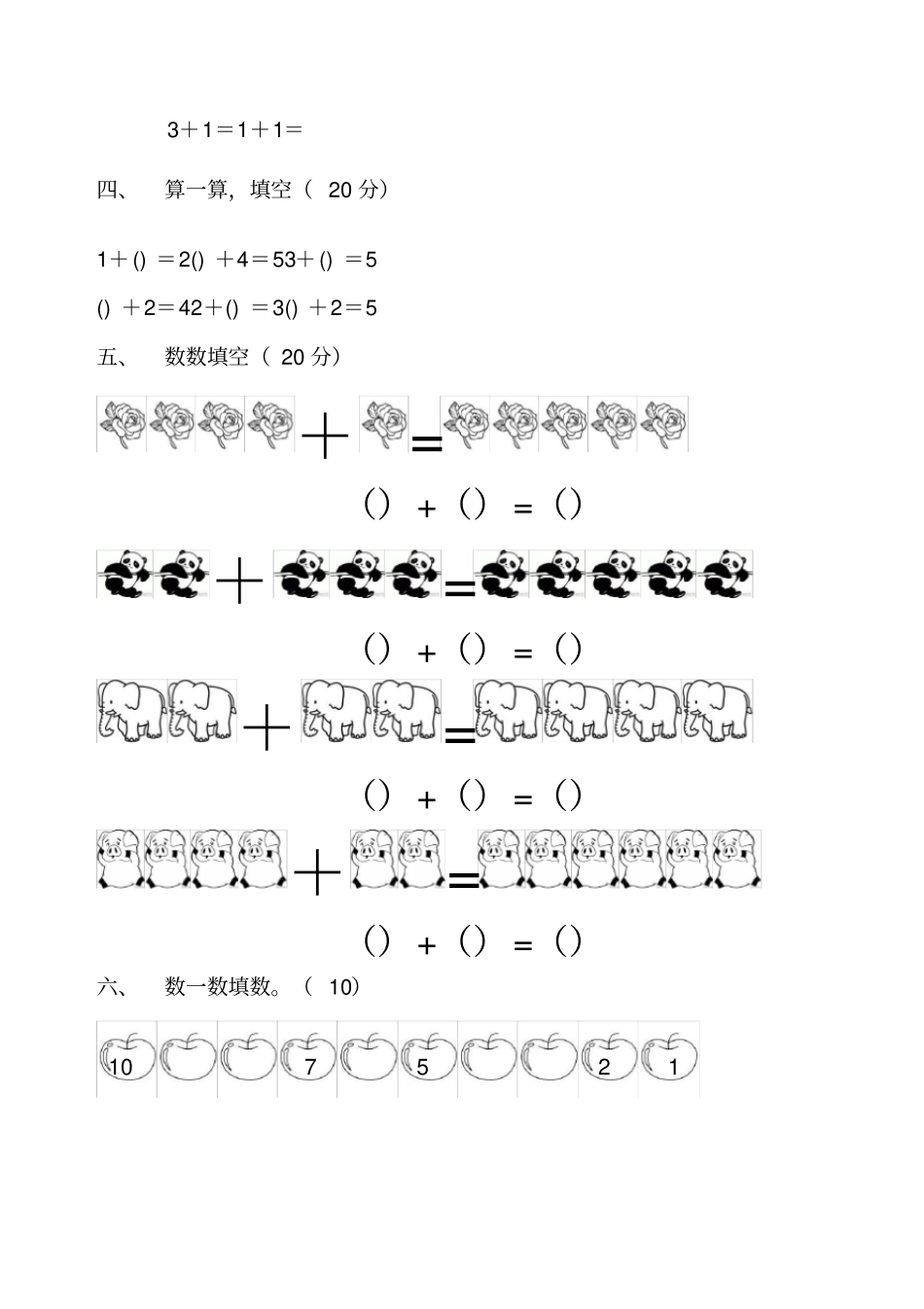 学前班语文数学期末试卷_第2页