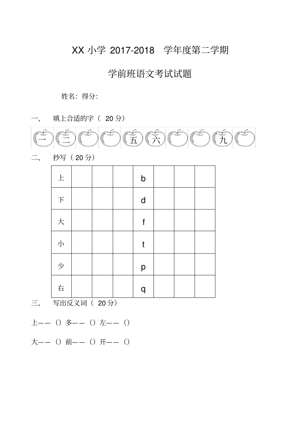 学前班语文数学期末试卷_第3页