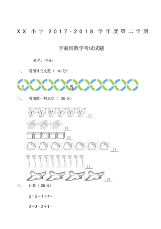 学前班语文数学期末试卷