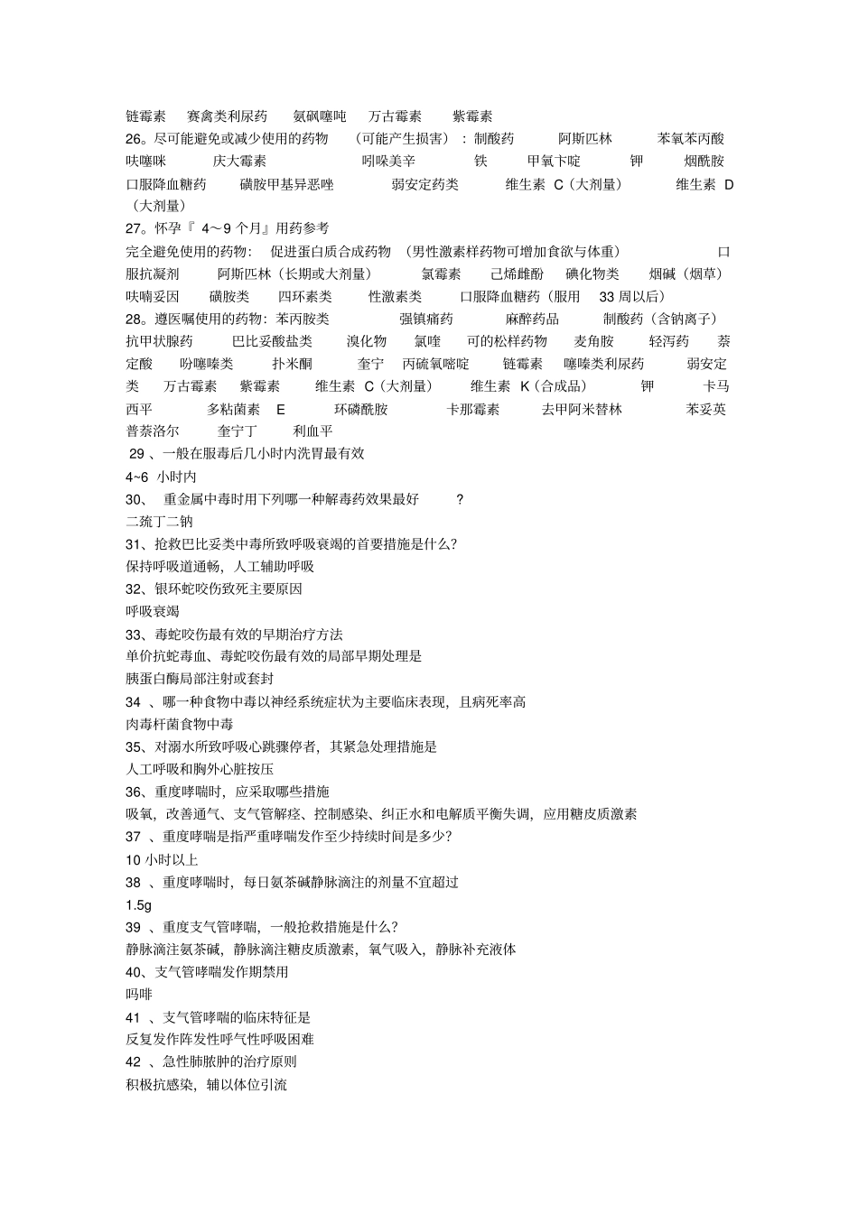 学医应该知道的知识_第2页