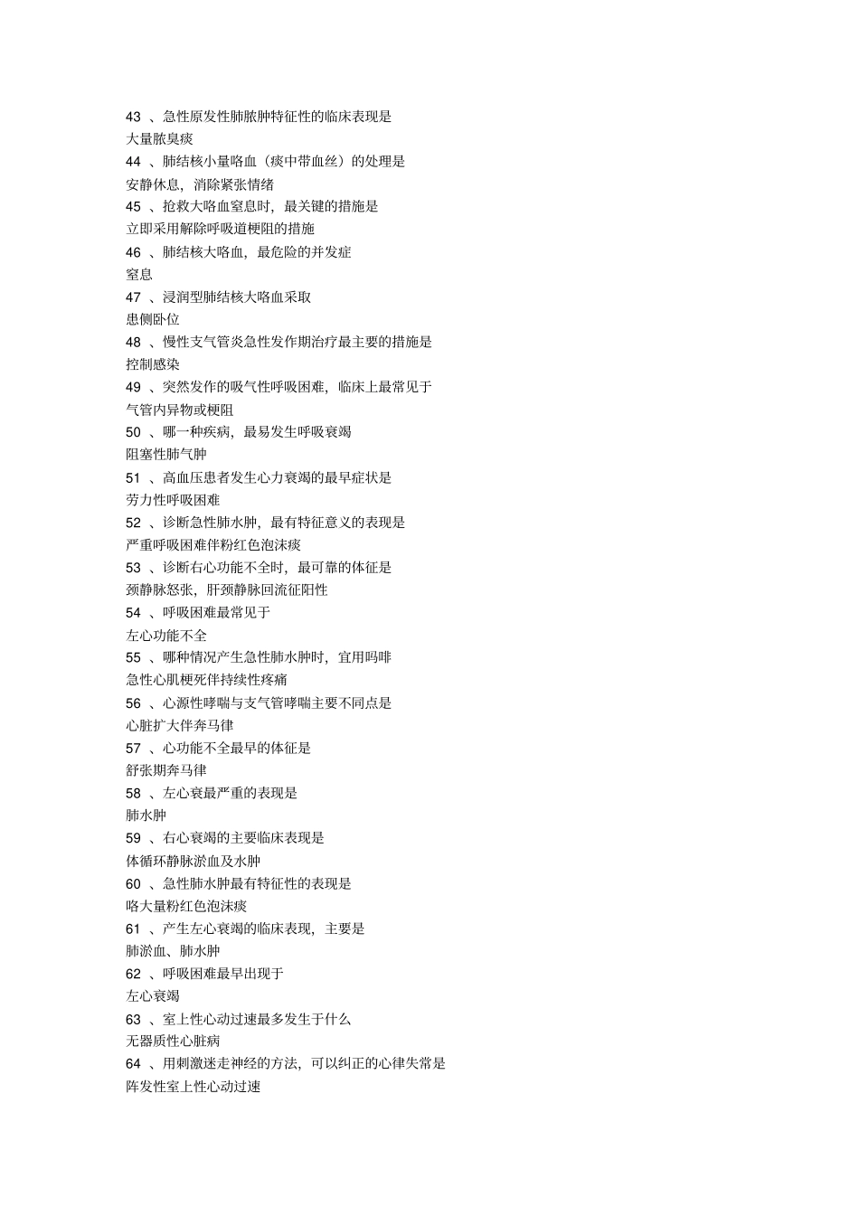 学医应该知道的知识_第3页