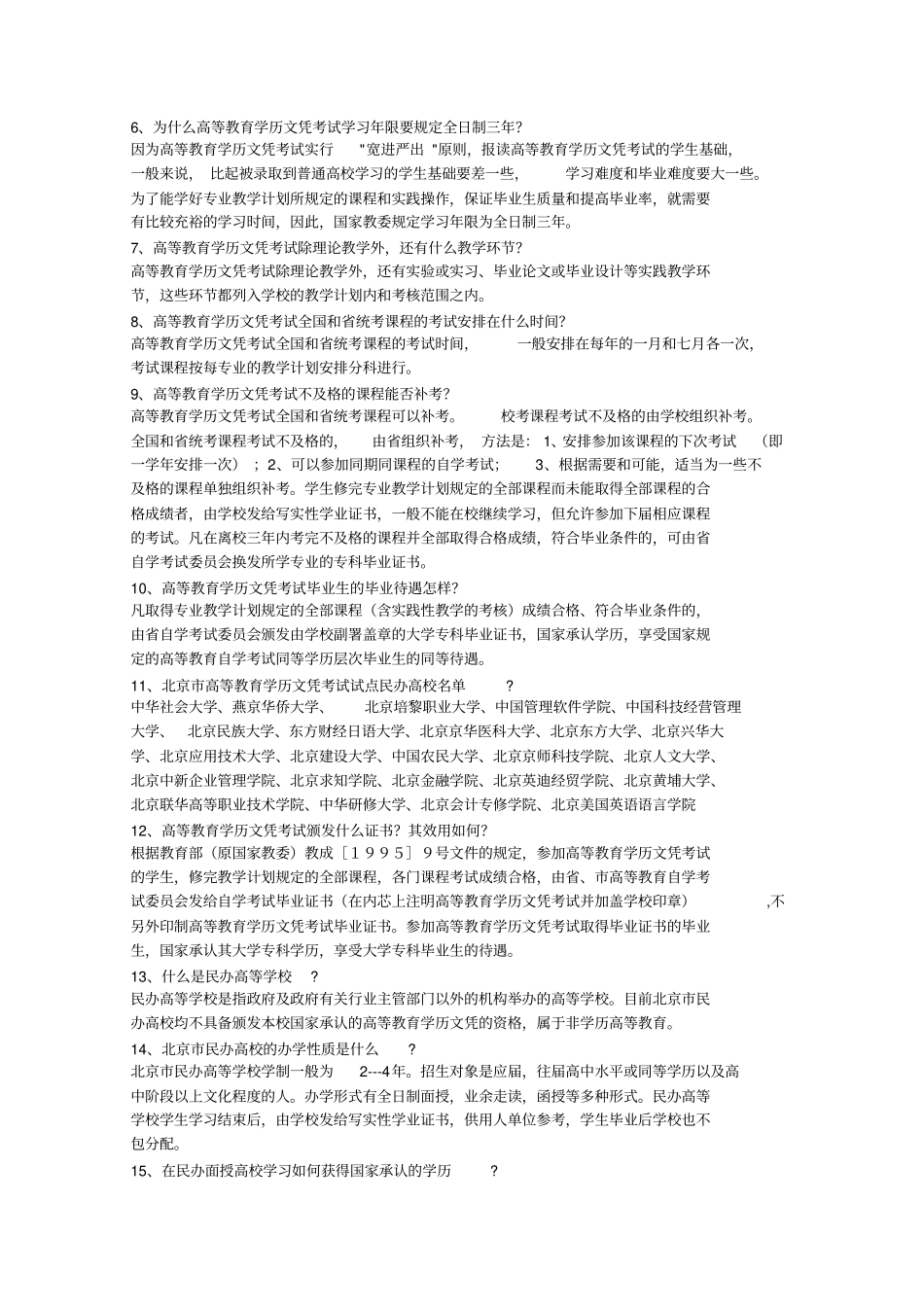 学历认定有关知识问答_第2页