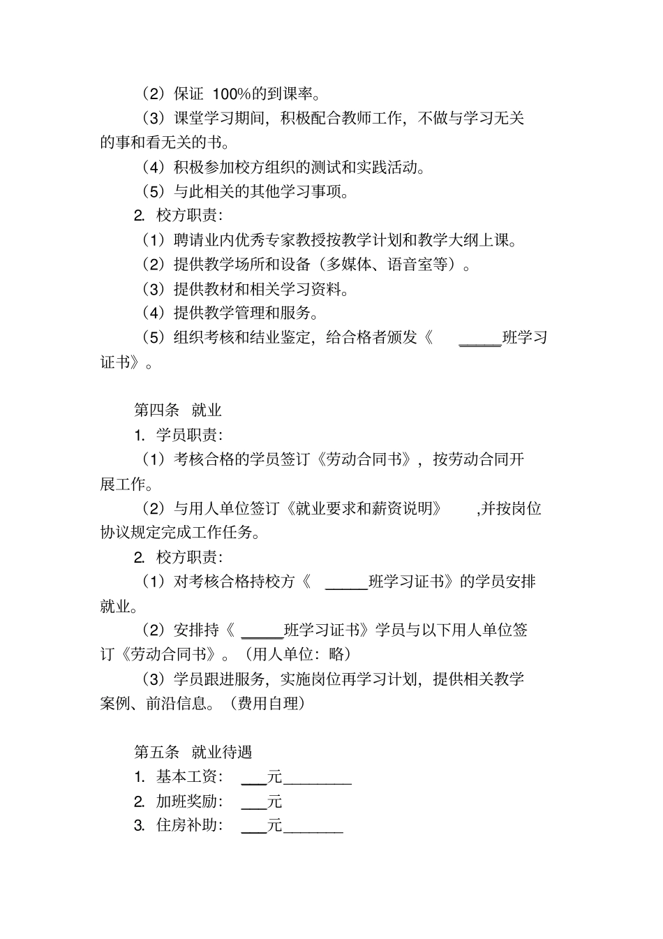 学员入学就业协议书_第2页